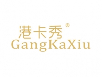 港卡秀GANGKAXIU