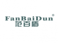 范百盾FANBAIDU