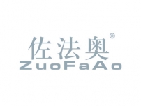 佐法奥ZUOFAAO