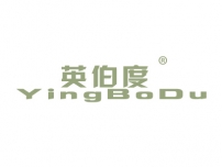 英伯度YINGBODU