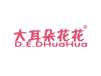 大耳朵花花DEDHUAHUA