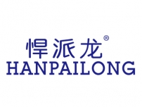 悍派龙HANPAILONG