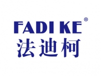 法迪柯FADIKE