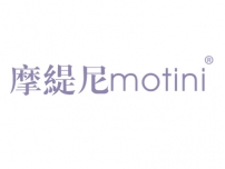 摩缇尼MOTINI