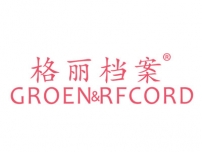 格丽档案GROENRFCORD