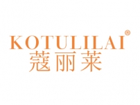 蔻丽莱KOTULILAI