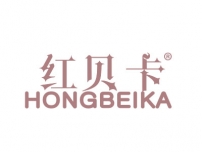 湛江红贝卡HONGBEIKA