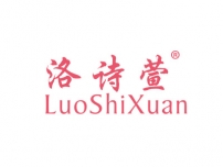 湛江洛诗萱LUOSHIXUAN