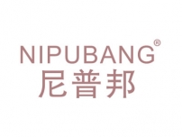 湛江尼普邦NIPUBANG