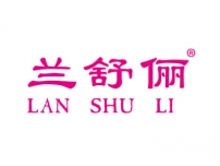 湛江兰舒俪