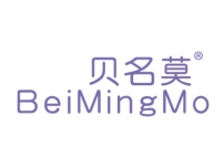 湛江贝名莫BEIMINGMO