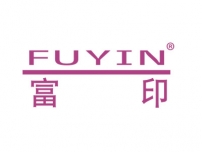 湛江富印FUYIN