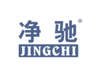 湛江净驰JINGCHI