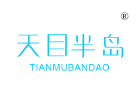 湛江天目半岛