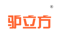 湛江驴立方