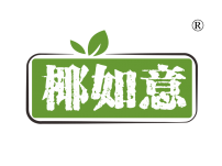 湛江椰如意