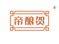 湛江帝酿贺