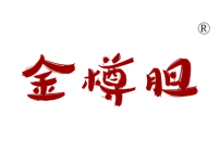 湛江金樽胆