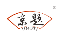 湛江京题