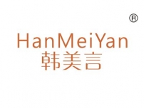 湛江韩美言
