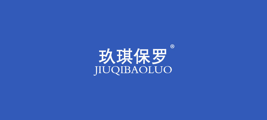 玖琪保罗0.jpg