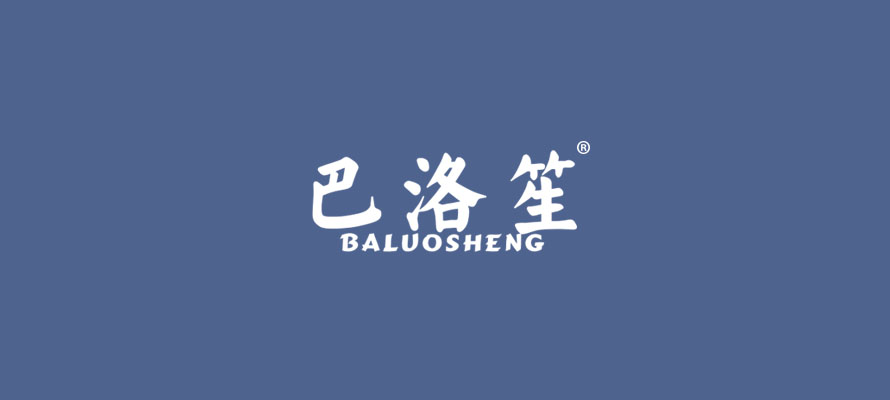 巴洛笙0.jpg