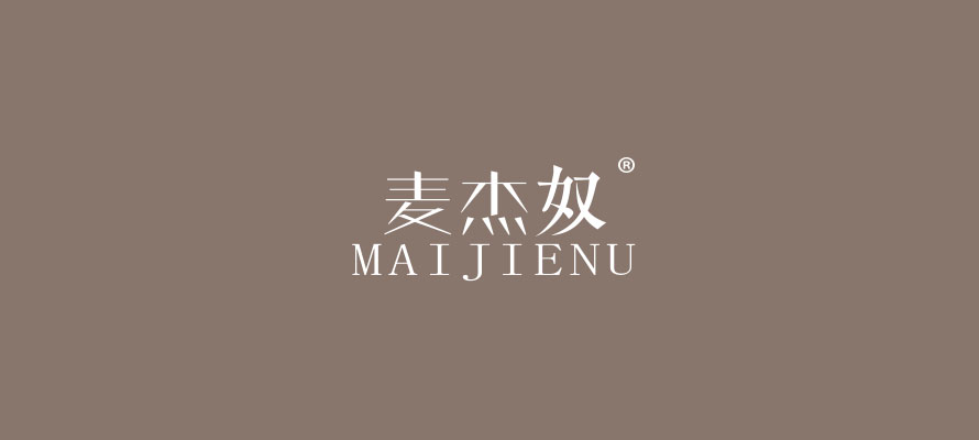 麦杰奴0.jpg