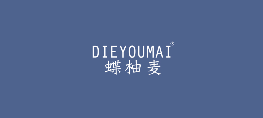 蝶柚麦0.jpg