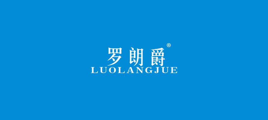 罗朗爵0.jpg