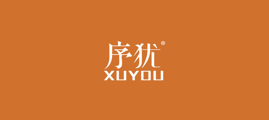 序犹0.jpg
