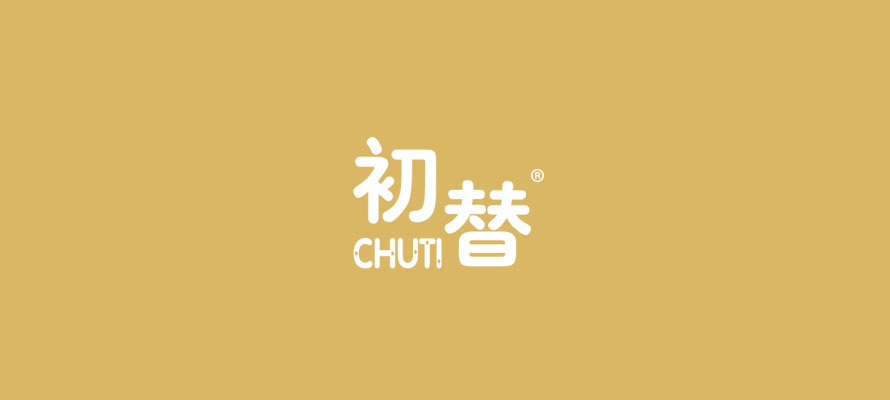 初替0.jpg