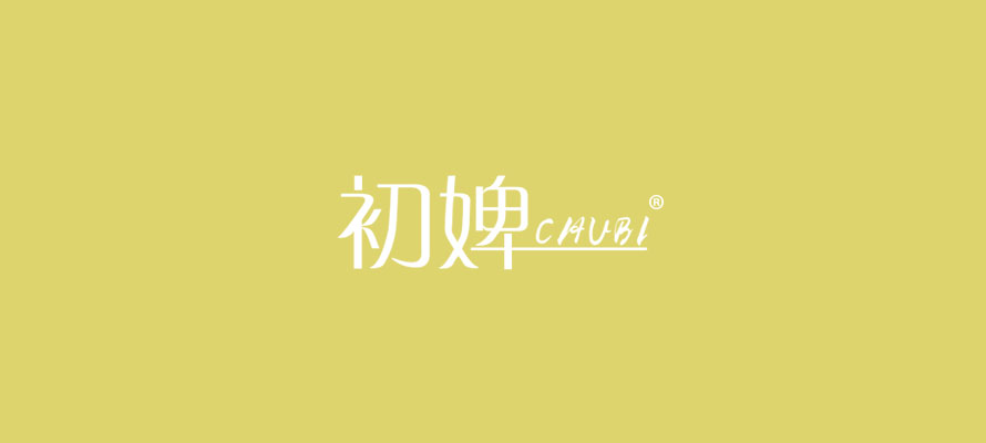 初婢0.jpg