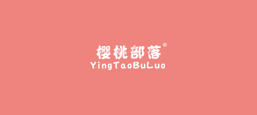 樱桃部落0.jpg