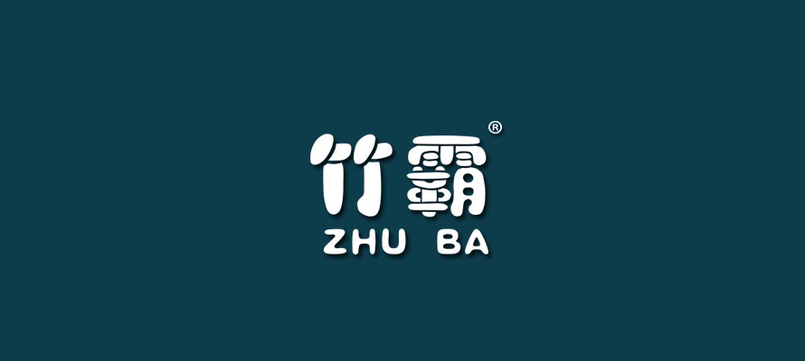 竹霸0.jpg