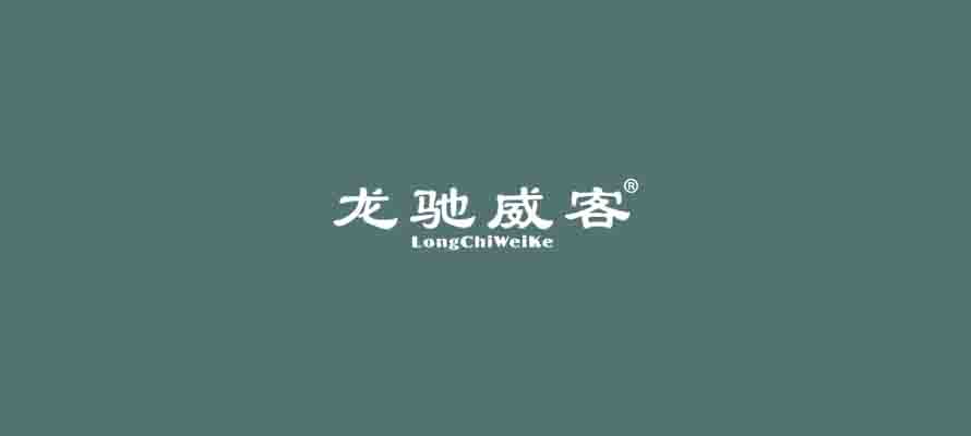 龙驰威客0.jpg