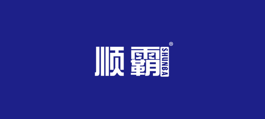 顺霸0.jpg