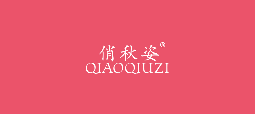 俏秋姿0.jpg
