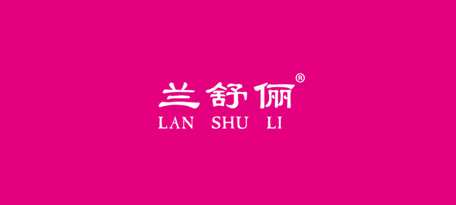 兰舒俪0.jpg