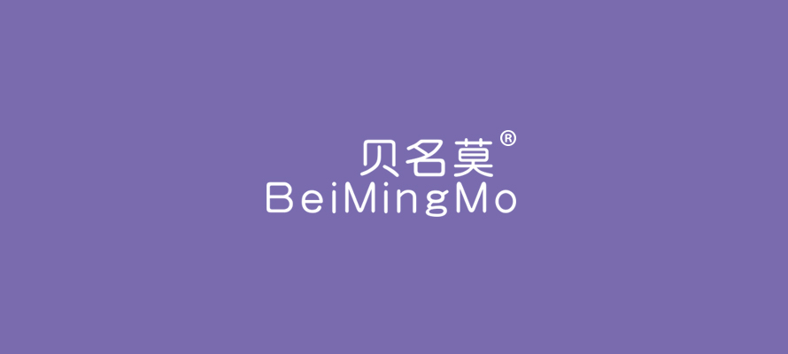 贝名莫0.jpg