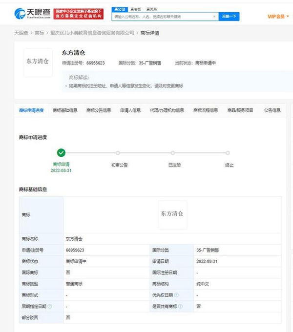 东方青苍被抢注成“东方清仓”商标