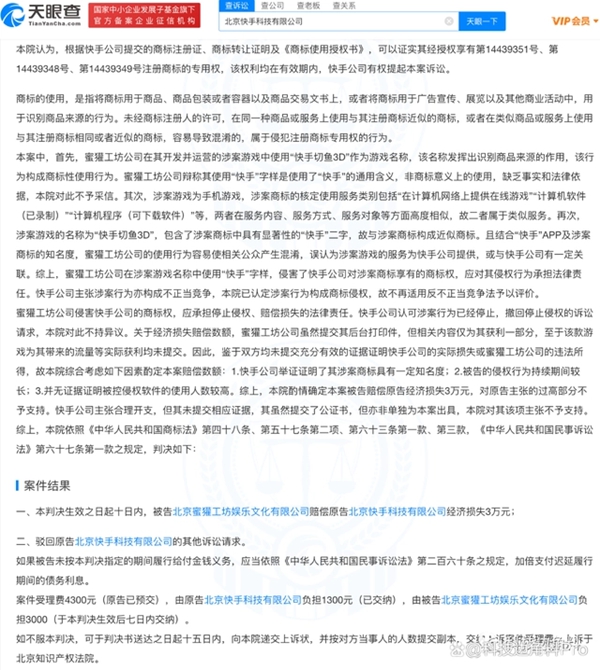 “快手切鱼3D”游戏商标侵权